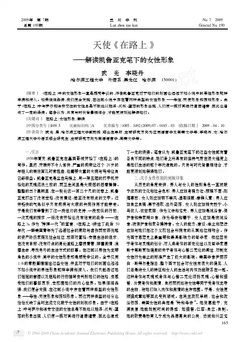 天使_在路上_解读凯鲁亚克笔下的女性形象[1]