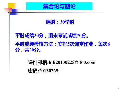 集合论与图论第一章