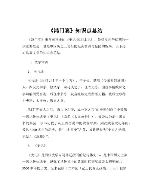《鸿门宴》知识点总结