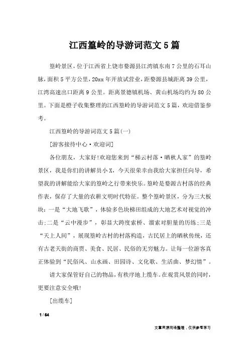 江西篁岭的导游词范文5篇_导游词