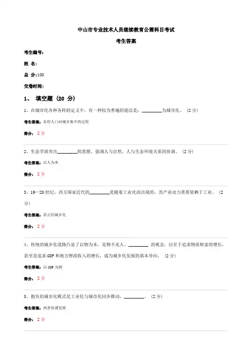 2023年5月中山市专业技术人员继续教育公需科目考试