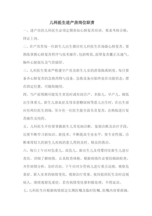 儿科医生进产房岗位职责