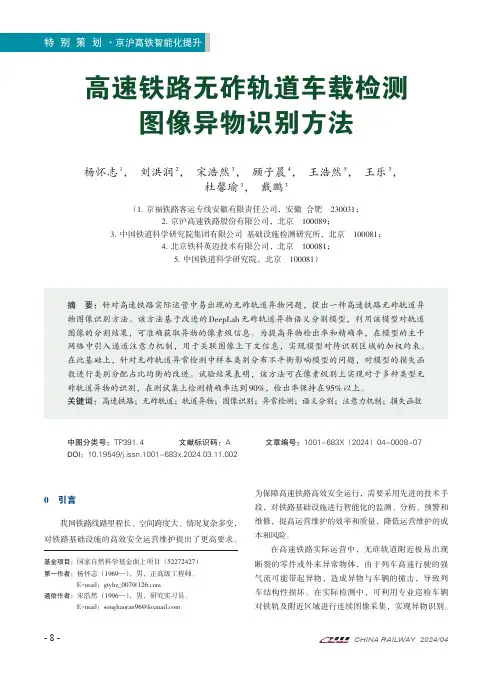 高速铁路无砟轨道车载检测图像异物识别方法