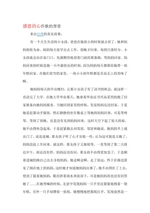 感恩的心作歌的背景
