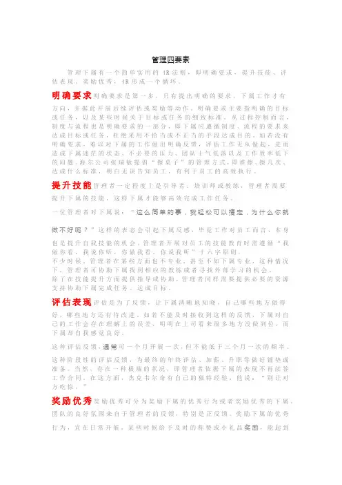 管理四要素
