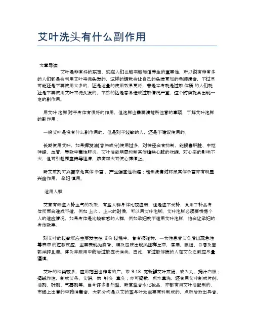 艾叶洗头有什么副作用【健康小知识】