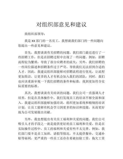 对组织部意见和建议