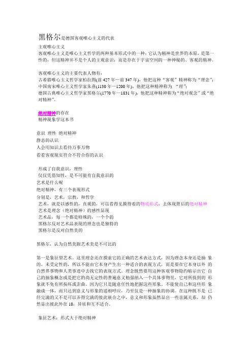 德国客观唯心主义的代表