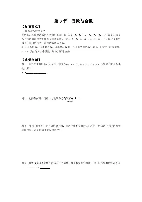 五年级下册数学试题-质数与合数沪教版2015年秋