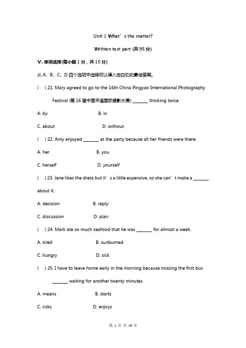 2020年人教版八年级英语下册Unit 1单元测试卷(含答案)