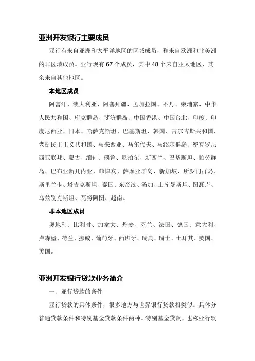 亚洲开发银行