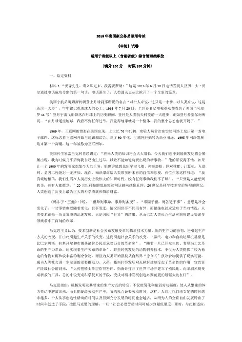 2015年国家公务员申论真题及答案范文