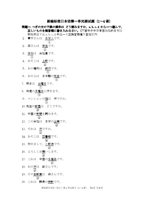 新标准日本语(初上)第1单元测试(1～4课)