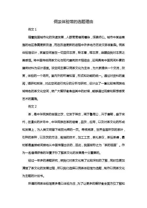 侗茶体验馆的选题理由