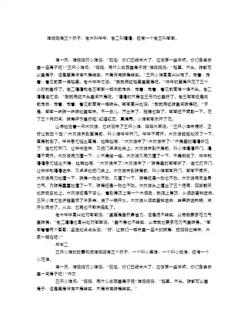 三只小猪盖房子童话故事