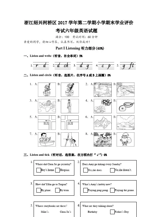 六年级下册英语试题 - 浙江绍兴柯桥区第二学期期末学业评价考试   人教PEP(含答案)