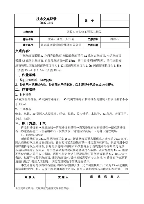 路缘石施工技术交底() (2)