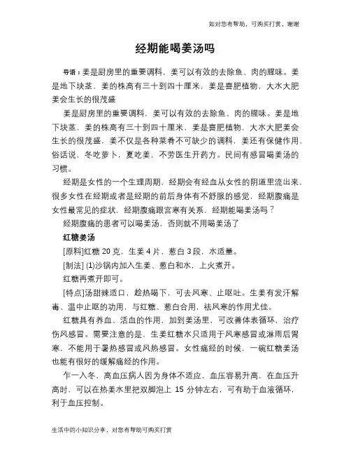 经期能喝姜汤吗