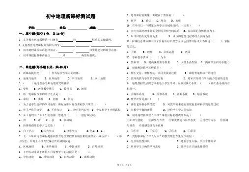 初中地理新课标考试试卷