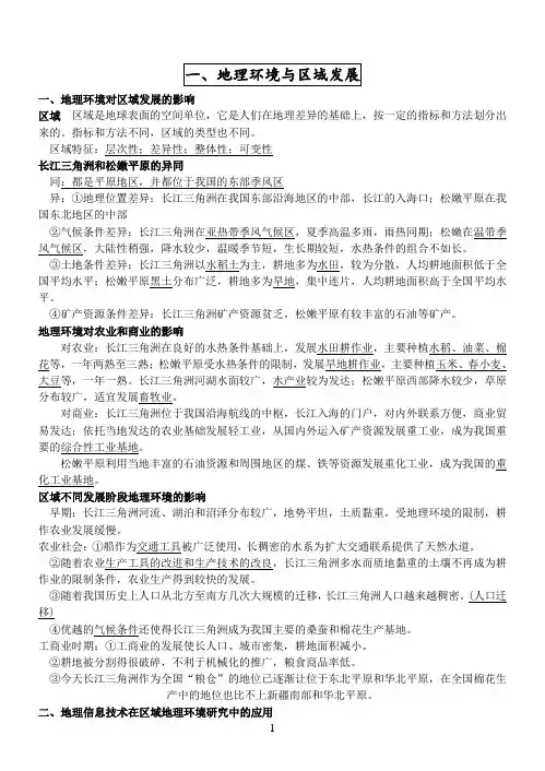 高中地理必修三知识点总结