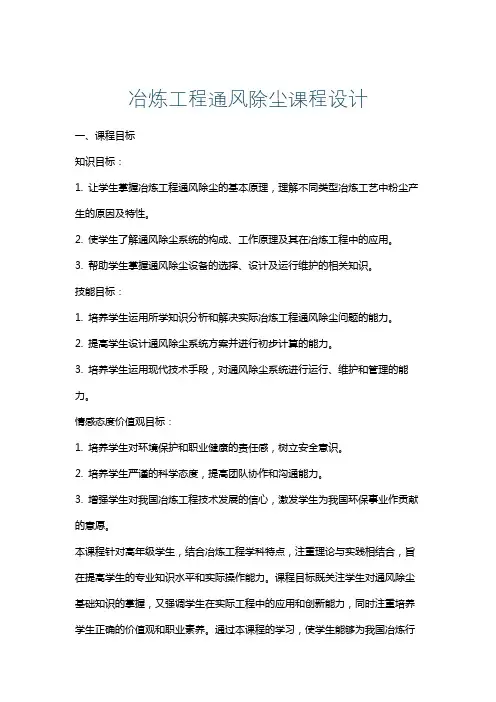 冶炼工程通风除尘课程设计