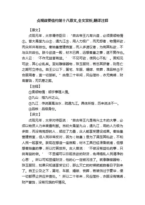 贞观政要俭约第十八原文,全文赏析,翻译注释