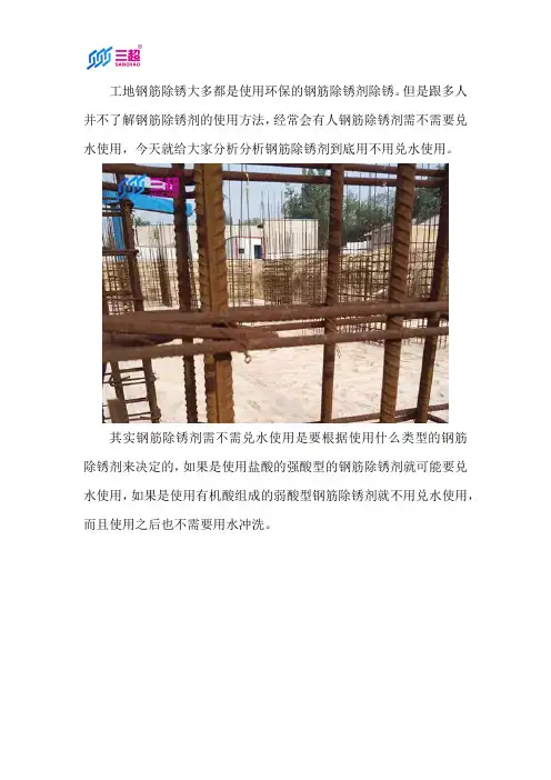 钢筋除锈剂到底用不用兑水使用