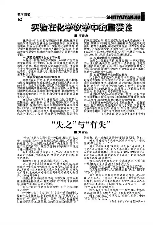 实验在化学教学中的重要性