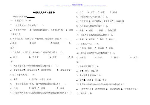 《中国历史文化》试卷及答案