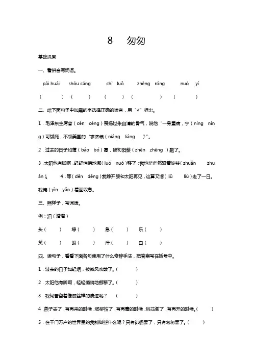 六年级下册语文一课一练-8匆匆   同步训练(含答案)人教部编版