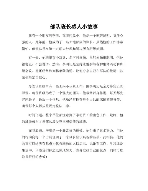 部队班长感人小故事