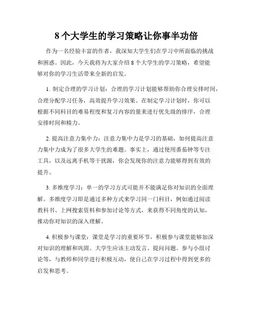 8个大学生的学习策略让你事半功倍