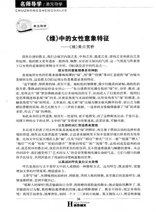 《绿》中的女性意象特征——《绿》美点赏析