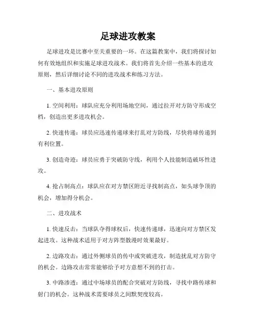 足球进攻教案