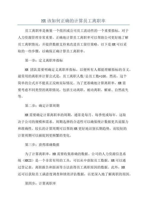 HR该如何正确的计算员工离职率