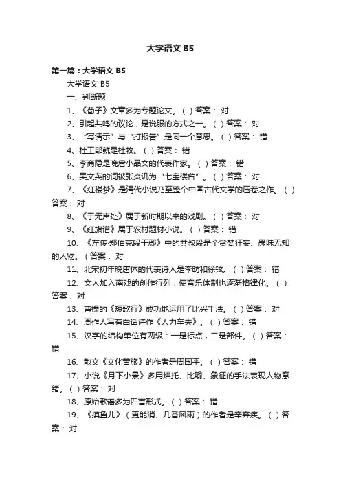 大学语文B5