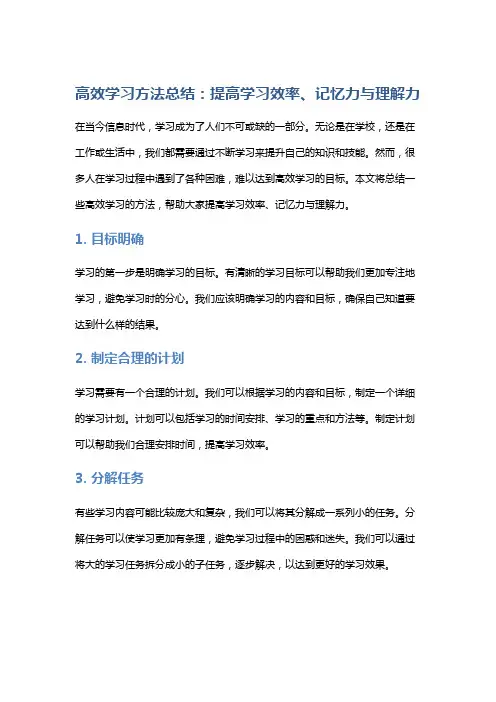 【学习】高效学习方法总结：提高学习效率、记忆力与理解力