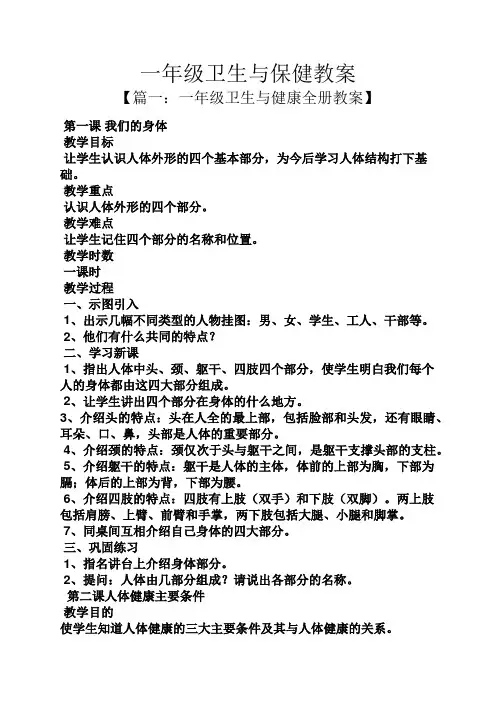 一年级卫生与保健教案