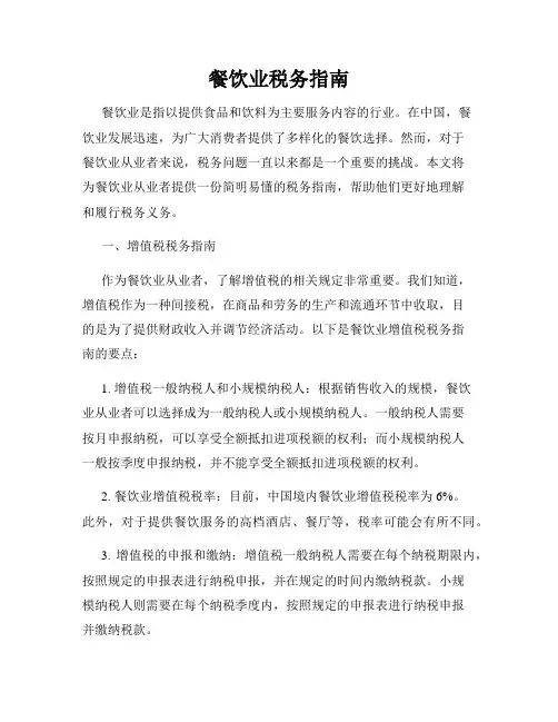 餐饮业税务指南