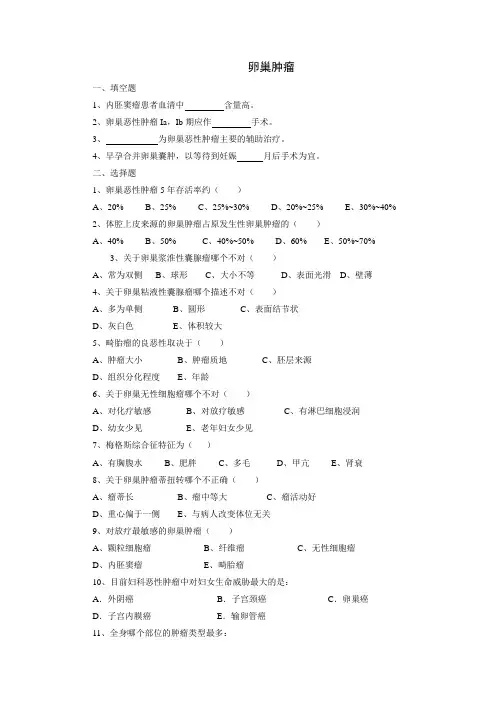 卵巢肿瘤