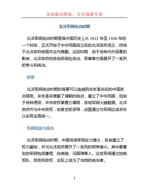 北洋军阀统治时期 2