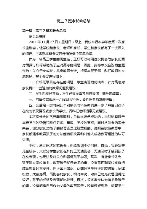 高三7班家长会总结