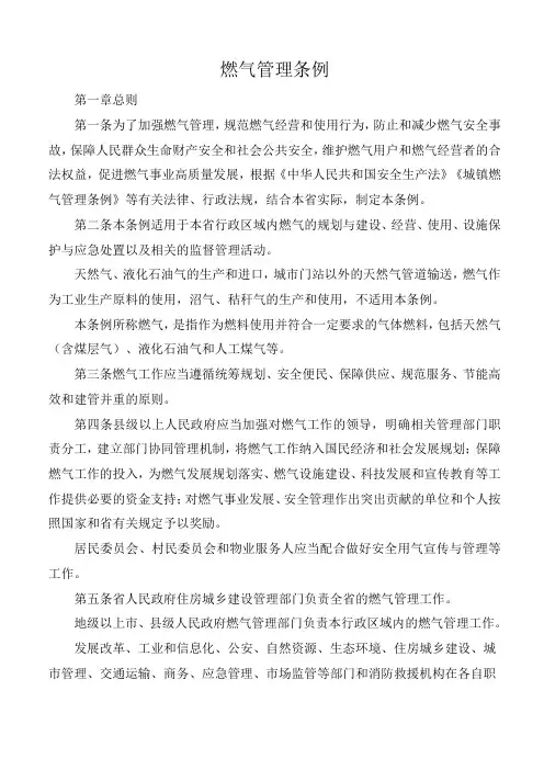 燃气管理条例