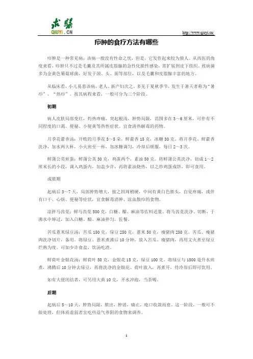 疖肿的食疗方法有哪些