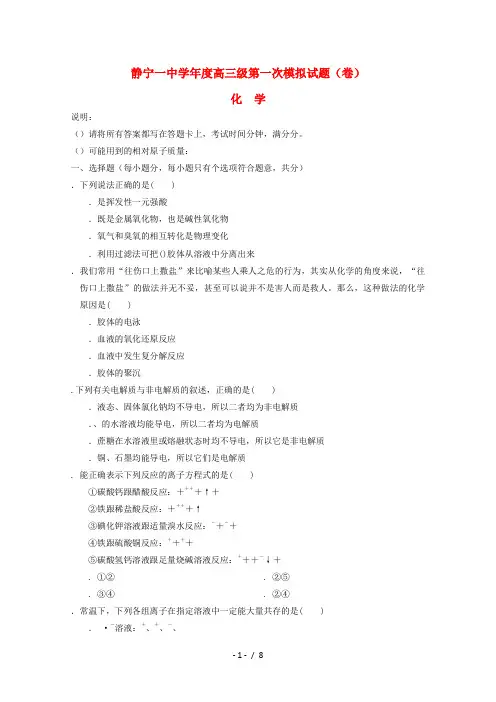 甘肃省静宁县第一中学2019届高三化学上学期第一次模拟考试试题