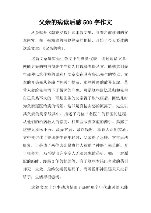 父亲的病读后感500字作文