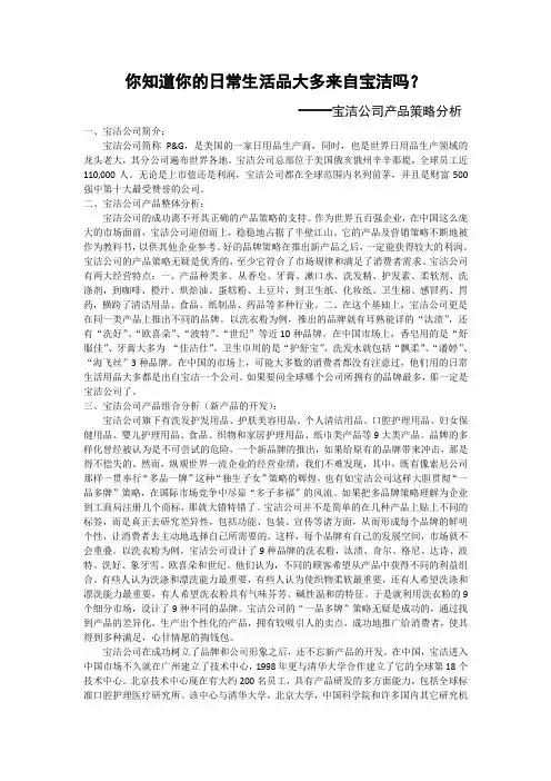 宝洁公司的产品策略分析