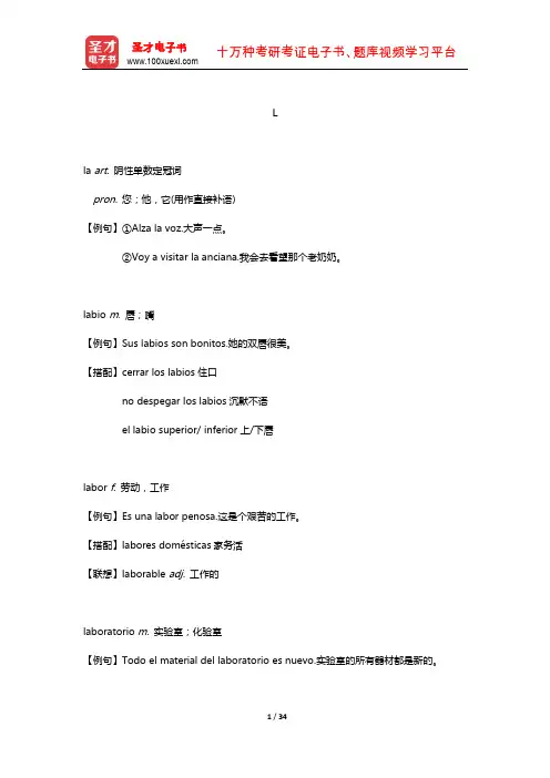 《西班牙语专业四级核心词汇全突破》核心词汇下册(L)【圣才出品】
