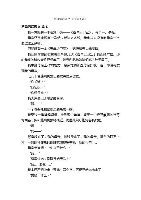 慈母情深课文（精选4篇）