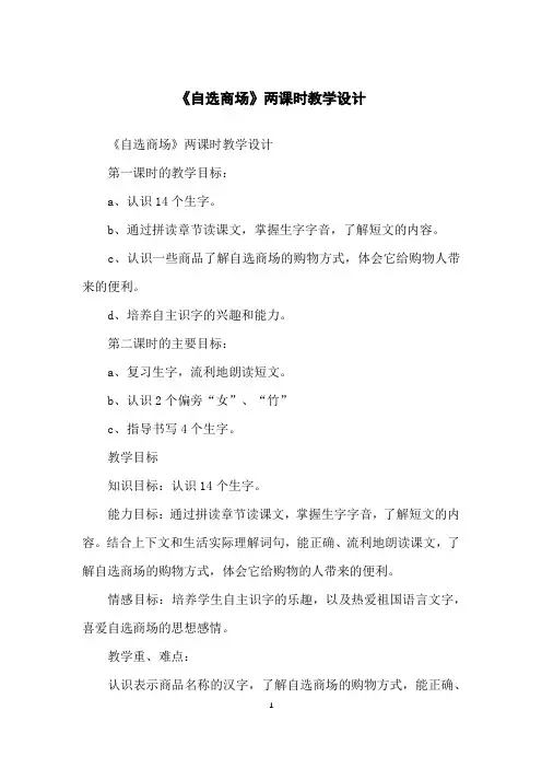 《自选商场》两课时教学设计
